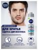 Изображение Гель для бритья Nivea «Одним движением», 200 мл